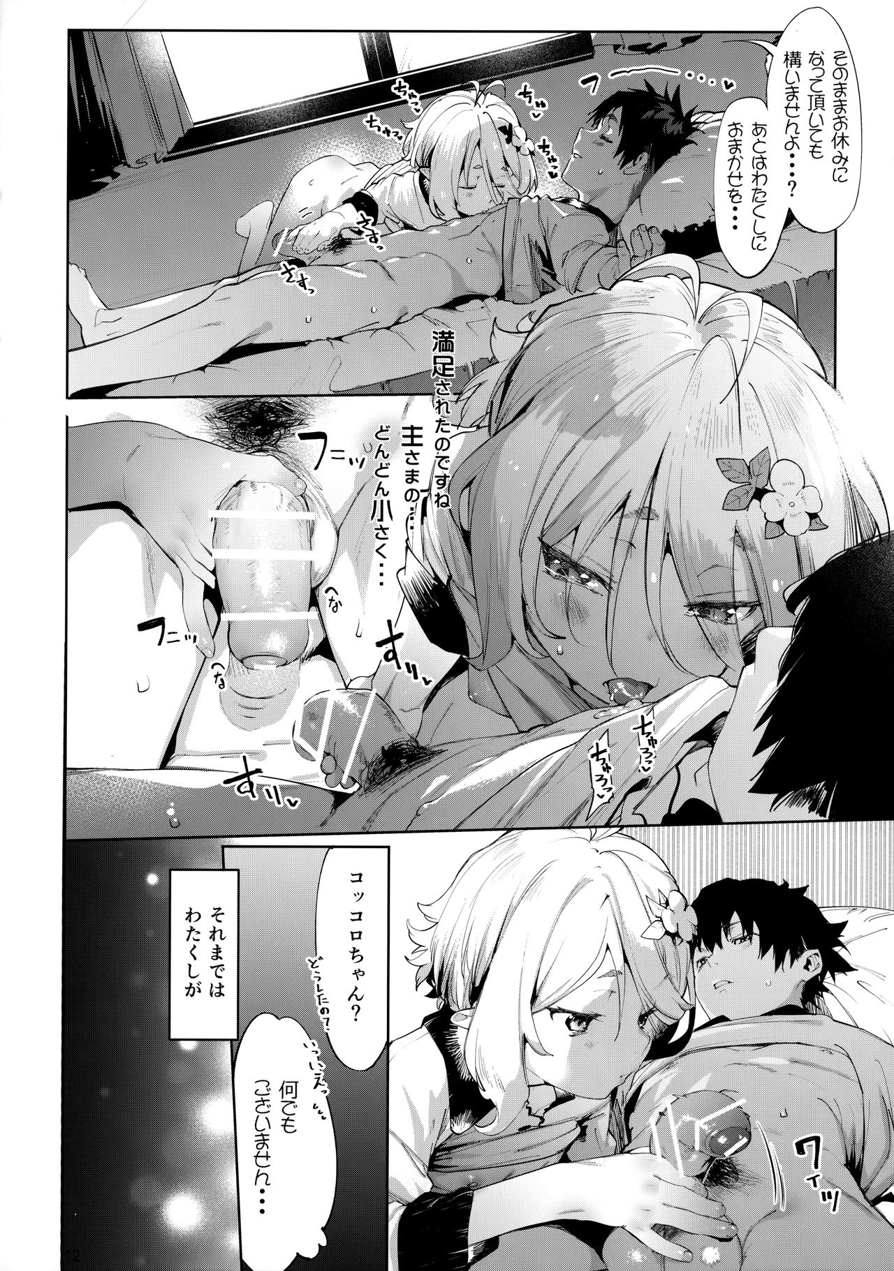 Gomennasai Aruji-sama 2 page 11 full