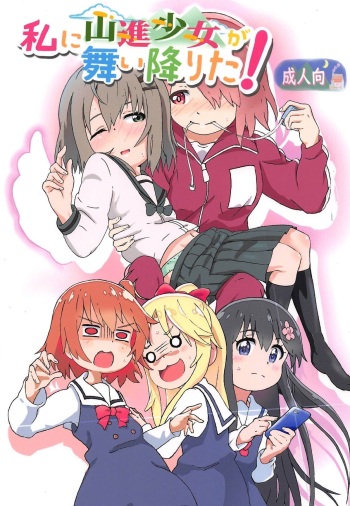 [Muraimura] Watashi ni Yama Susume Shoujo ga Maiorita! (Yama no Susume, Watashi ni Tenshi ga Maiorita!)  [Spanish] [Eros no Fansub] cover