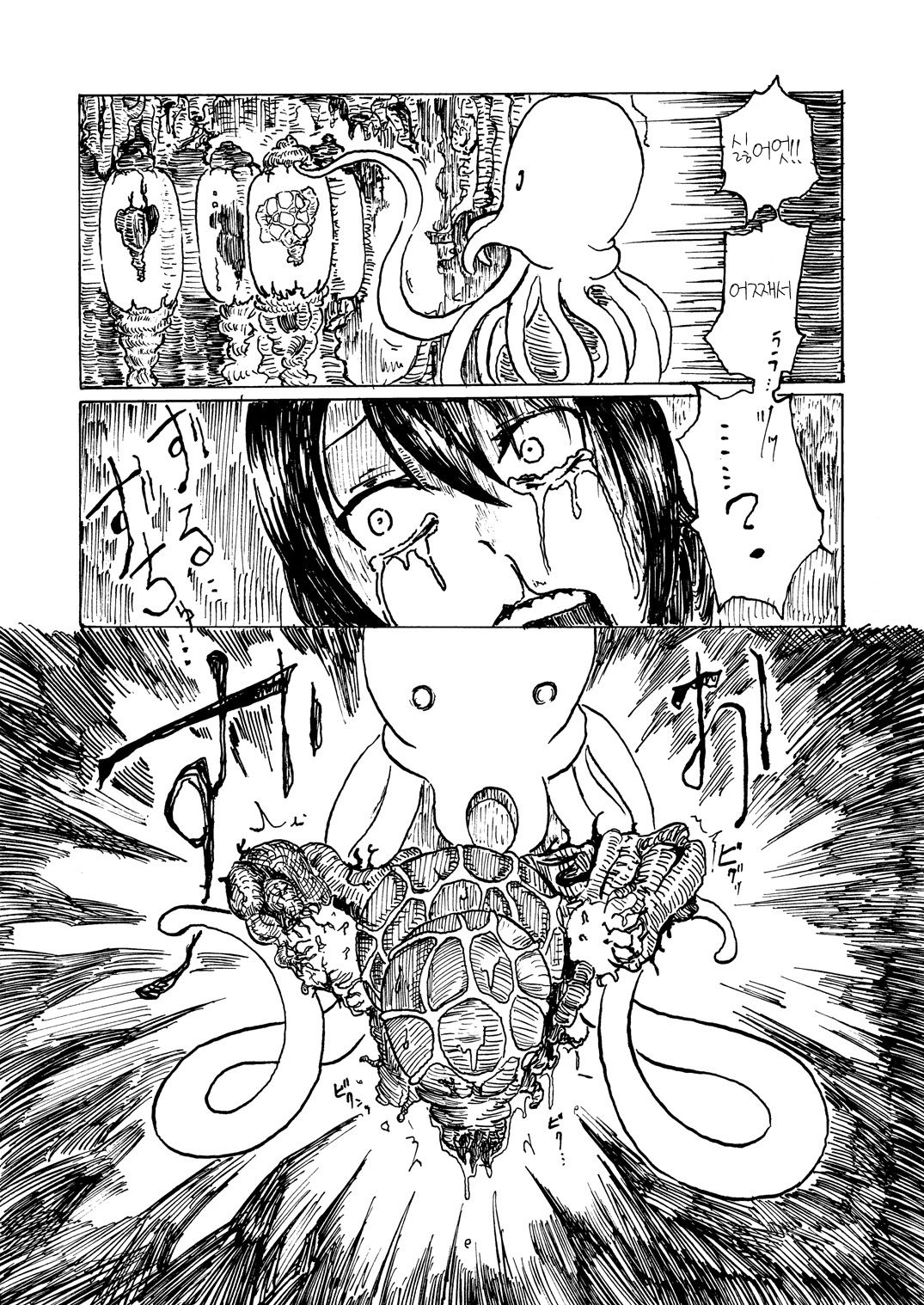 Cattrare | 캬토라레 page 12 full
