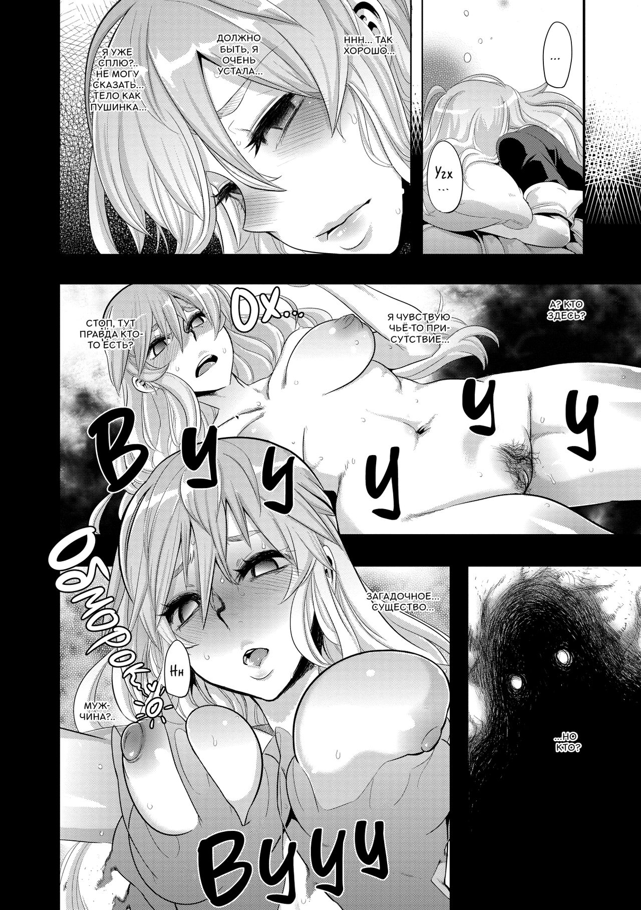 Incubus Ch. 1-3 page 12 full