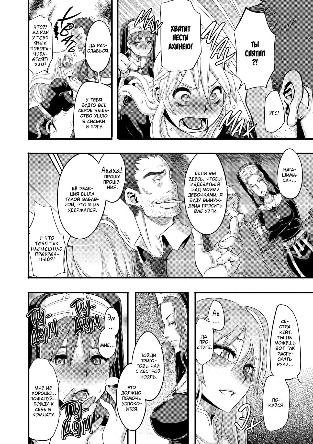 Incubus Ch. 1-3 page 6 full