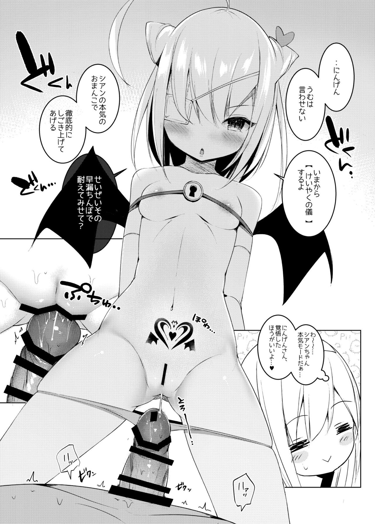 Amaochi. ~Puni Succubus no Sakusei Pet ni Narimashita~ page 11 full
