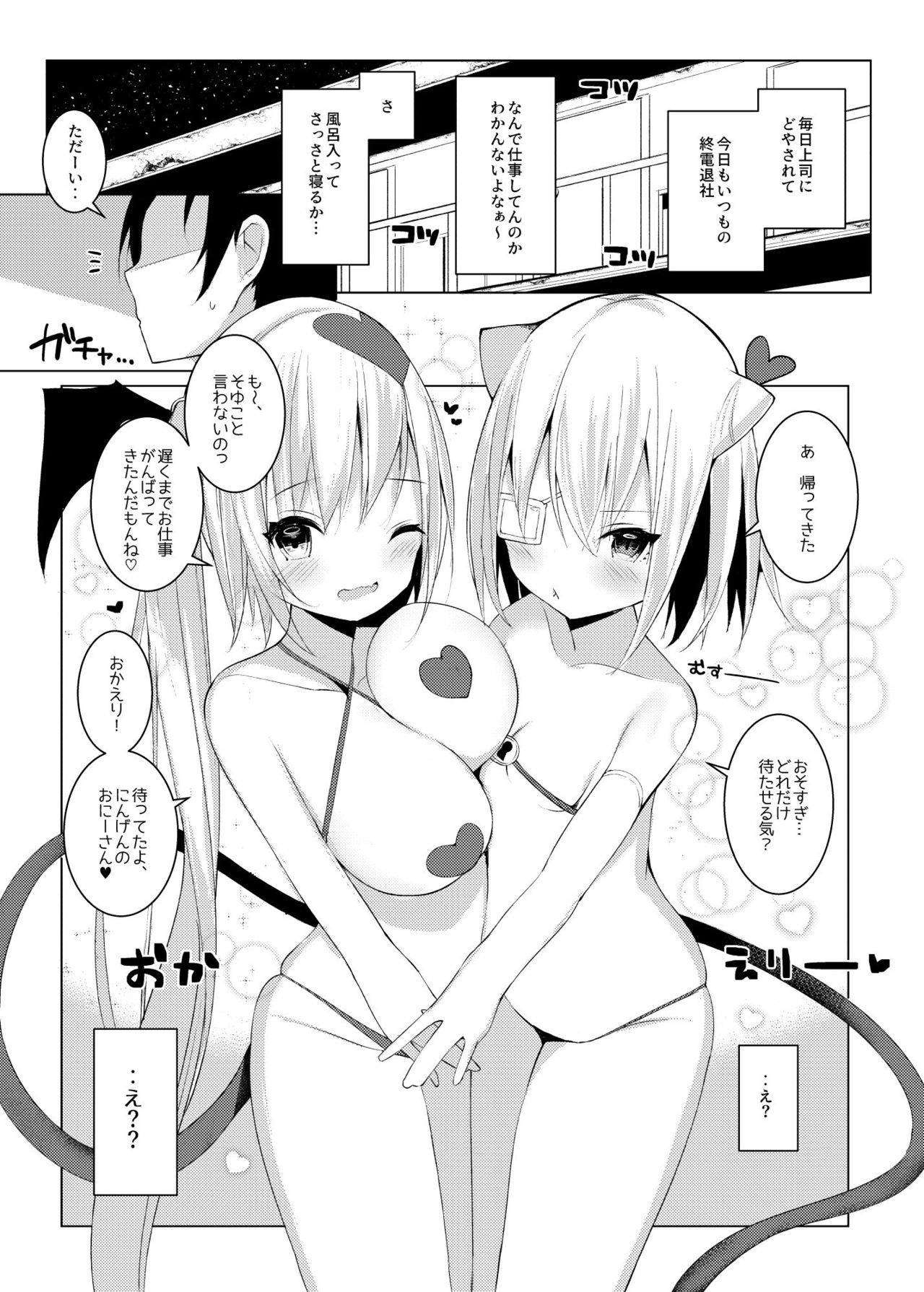 Amaochi. ~Puni Succubus no Sakusei Pet ni Narimashita~ page 3 full