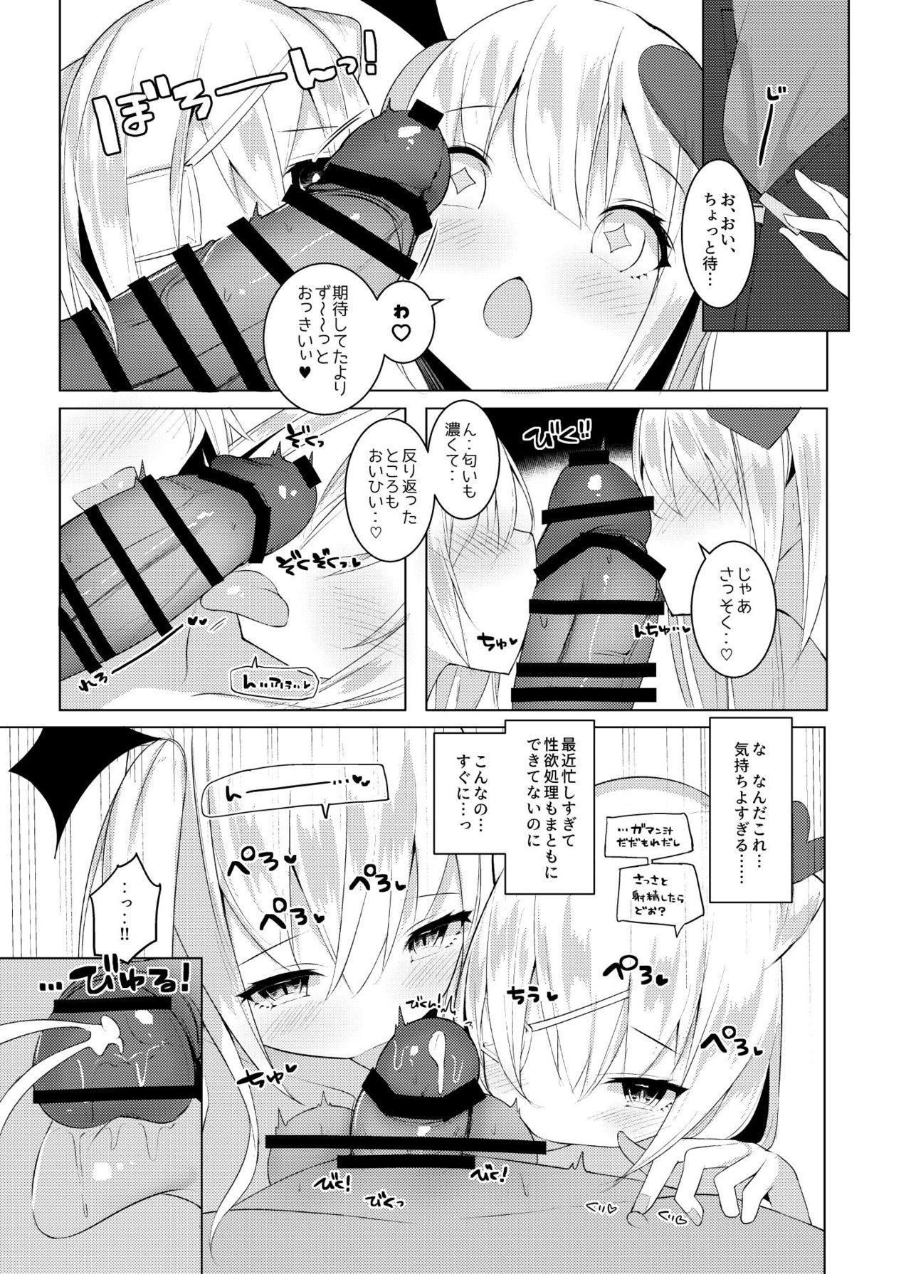Amaochi. ~Puni Succubus no Sakusei Pet ni Narimashita~ page 5 full