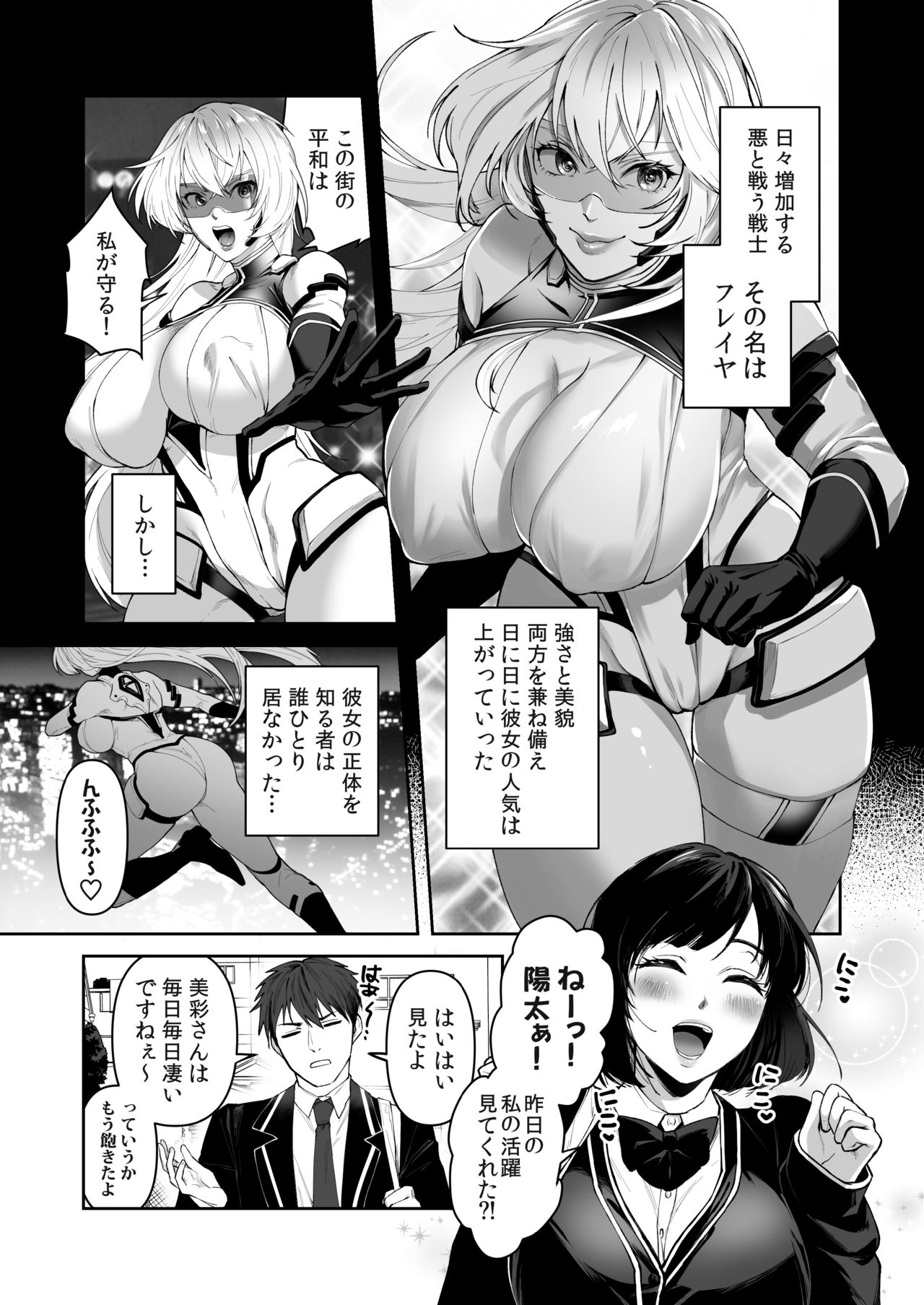 Seigi no Mikata o Otosu Houhou page 1 full