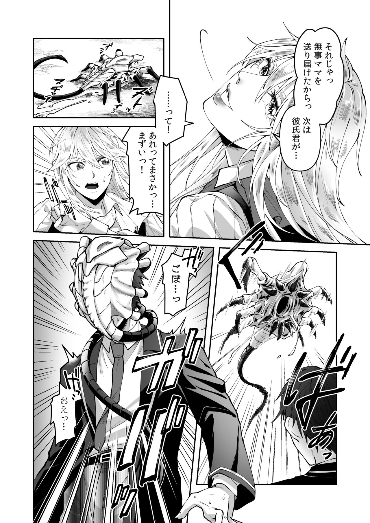 Seigi no Mikata o Otosu Houhou page 10 full