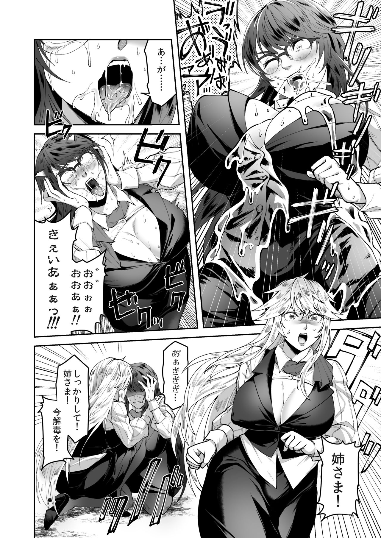 Seigi no Mikata o Otosu Houhou page 12 full