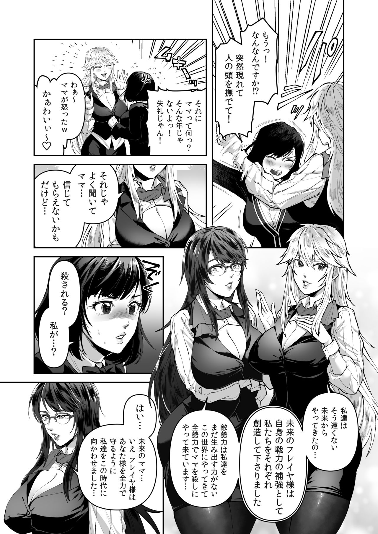 Seigi no Mikata o Otosu Houhou page 5 full