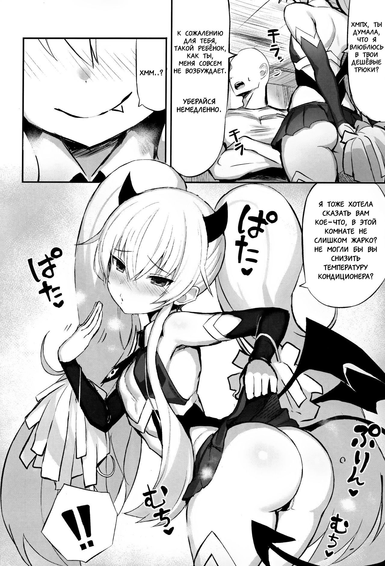 Maso Mesugaki Haiboku page 3 full