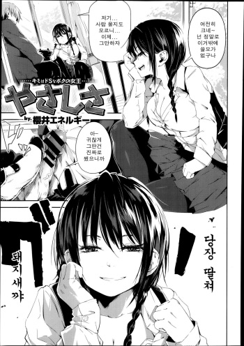 [Sakurai Energy] Yasashisa (COMIC X-EROS #09) [Korean] cover
