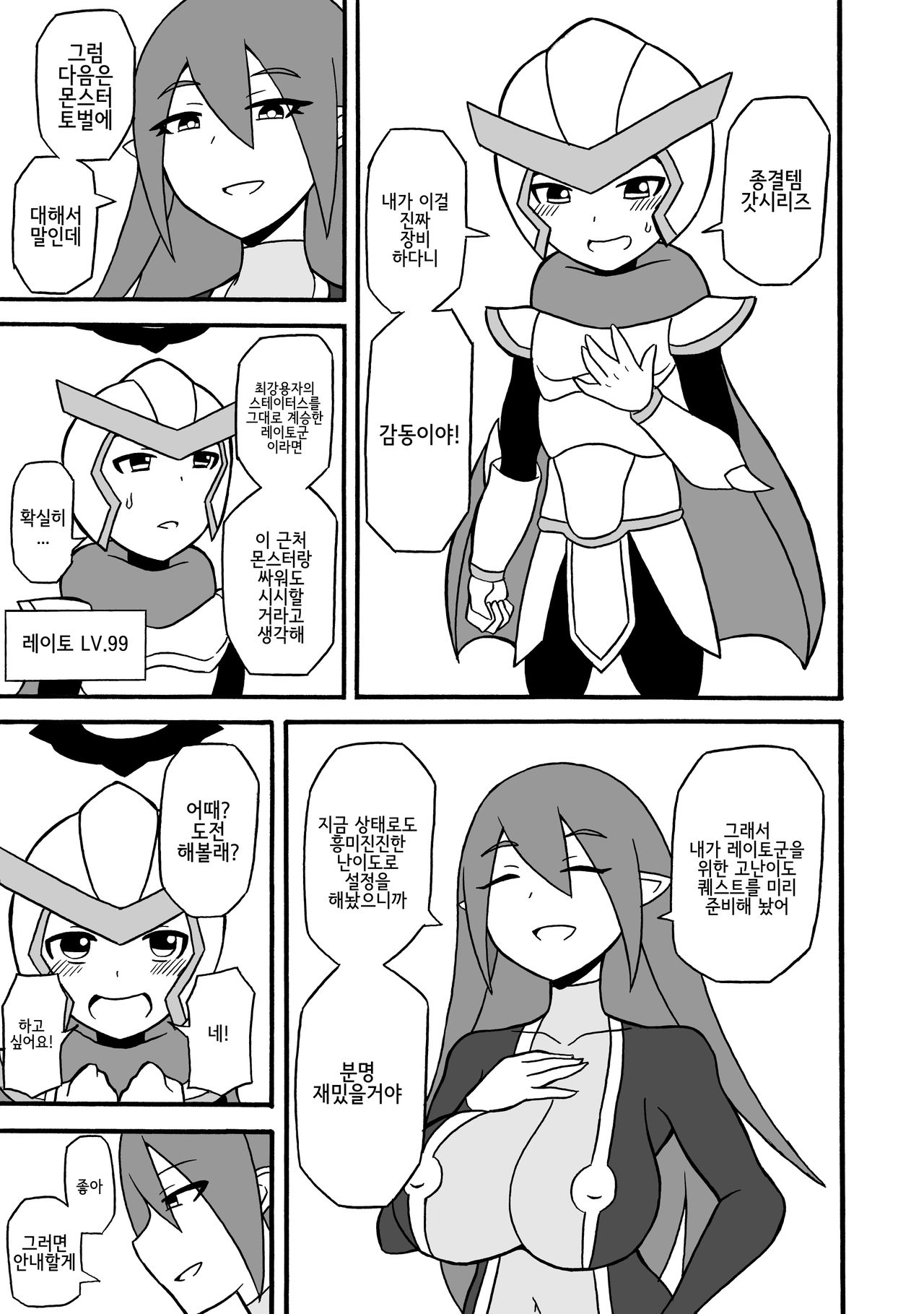 Game Succubus | 게임 서큐버스 page 10 full