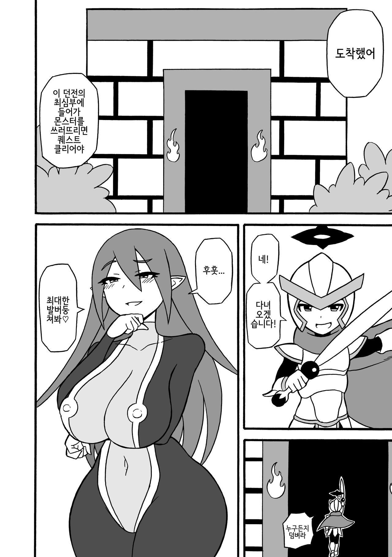 Game Succubus | 게임 서큐버스 page 11 full