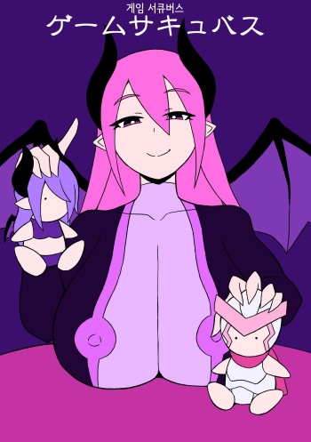 [Saga no Tame no Saga (Ratoo)] Game Succubus | 게임 서큐버스[Korean] cover