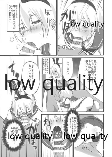Kamijou Kyousuke Shimakaze Cos de Mesuakume page 3 full