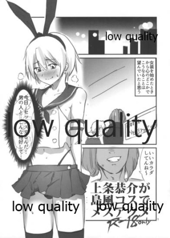 (C89) [KATAMARI-YA (Shinama)] Kamijou Kyousuke Shimakaze Cos de Mesuakume (Puella Magi Madoka Magica, Kantai Collection -KanColle-) cover