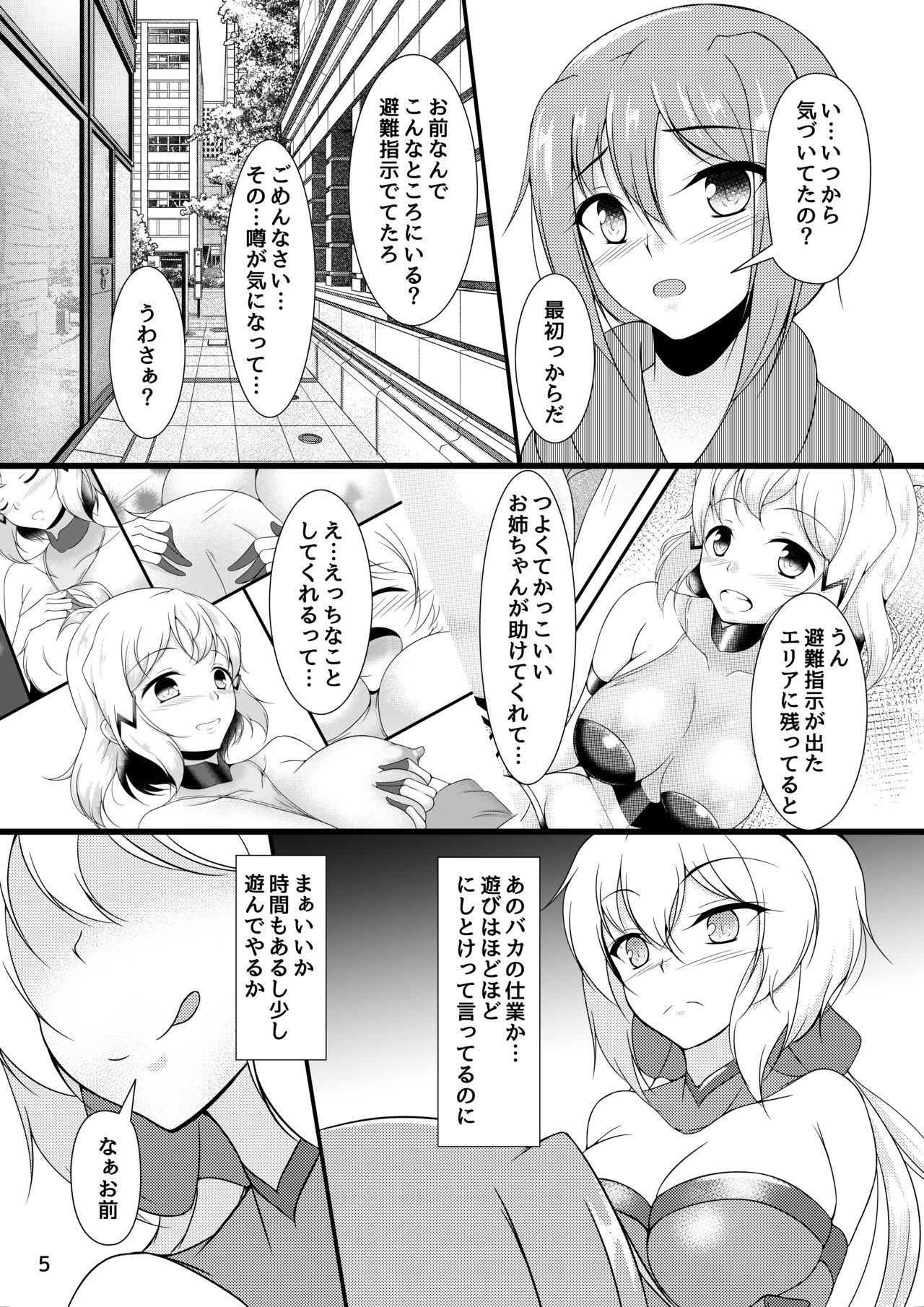 Ki ga Tsuyoi Onee-chan wa Oppai ga Ookii page 4 full