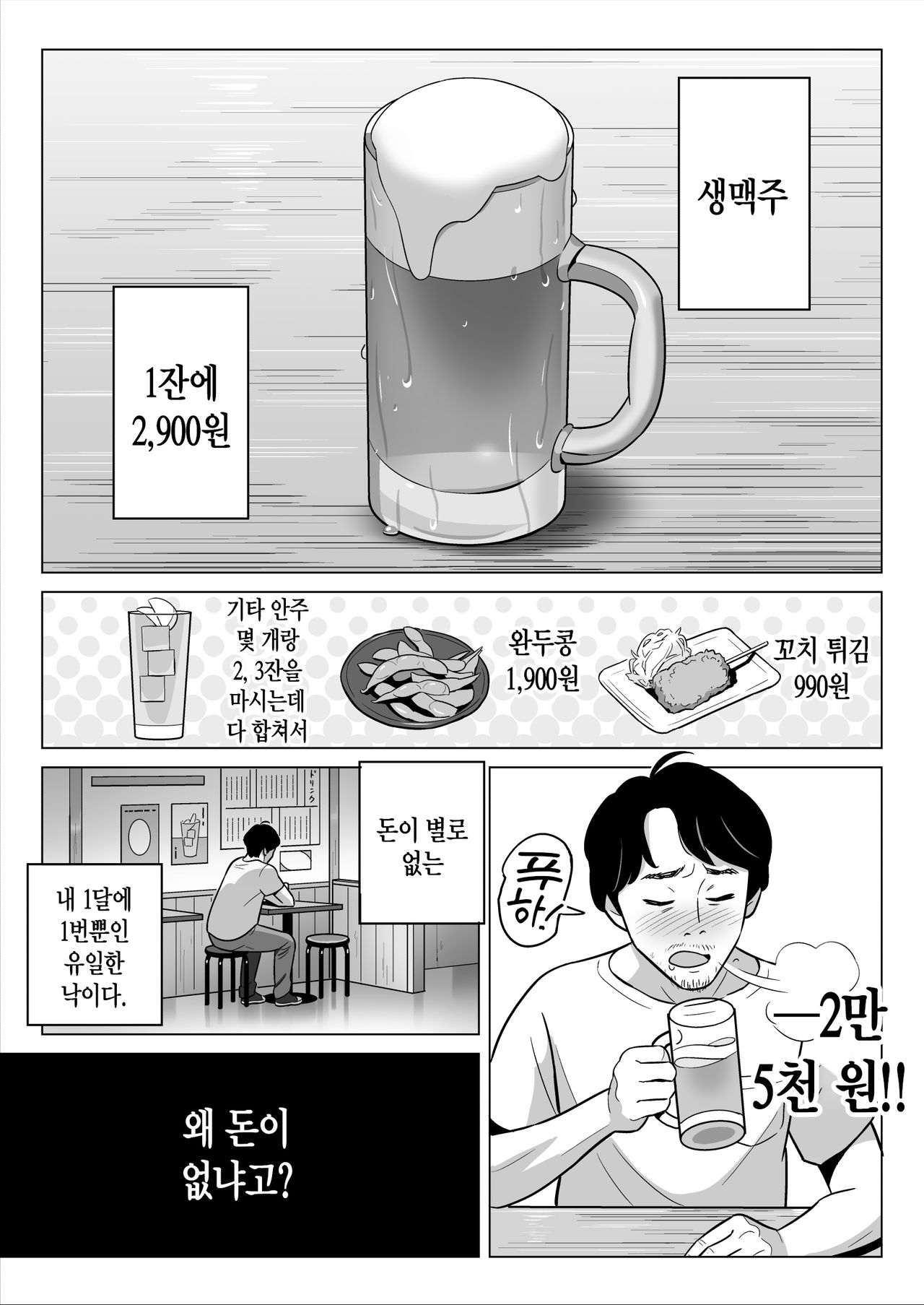 Gekiyasu Fuuzoku de Ooatari Hiita www |  싸구려 풍속에서 대박이 걸렸다 ㅋㅋㅋ page 3 full