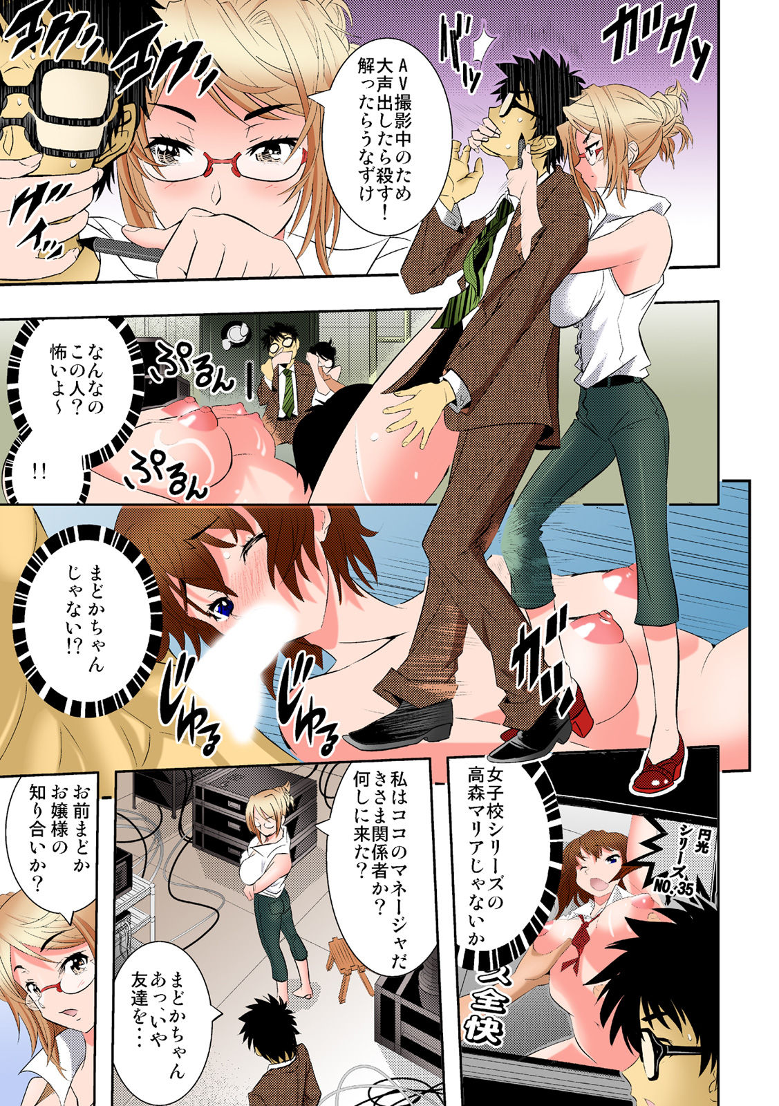 The King of Immortality 〜Get fucked up! The Star of the AV World!〜 【Full Color】 page 12 full