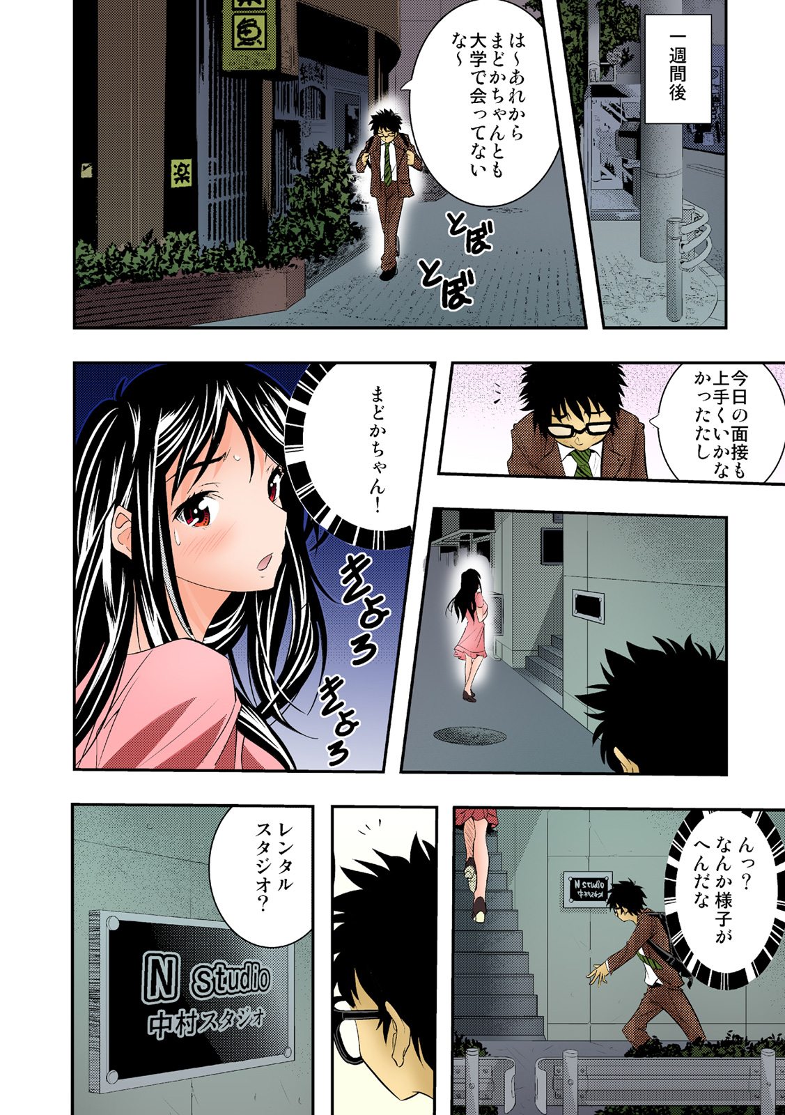 The King of Immortality 〜Get fucked up! The Star of the AV World!〜 【Full Color】 page 9 full