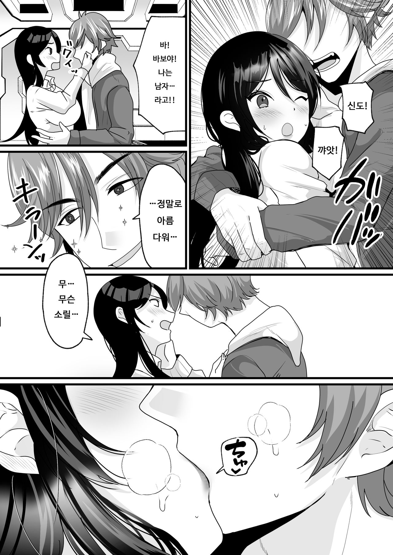 Nyotaika de Time Slip!? Genshi Sekai de Akuyuu to Fuufu Seikatsu!? | 여체화로 타임슬립!? 원시세계에서 친구와 부부생활! page 10 full