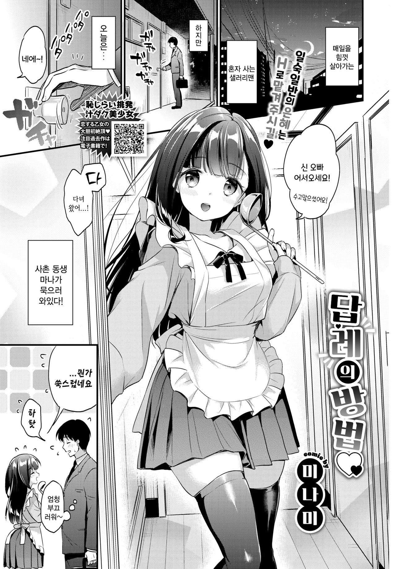 Orei no shikata | 답례의 방법 page 1 full