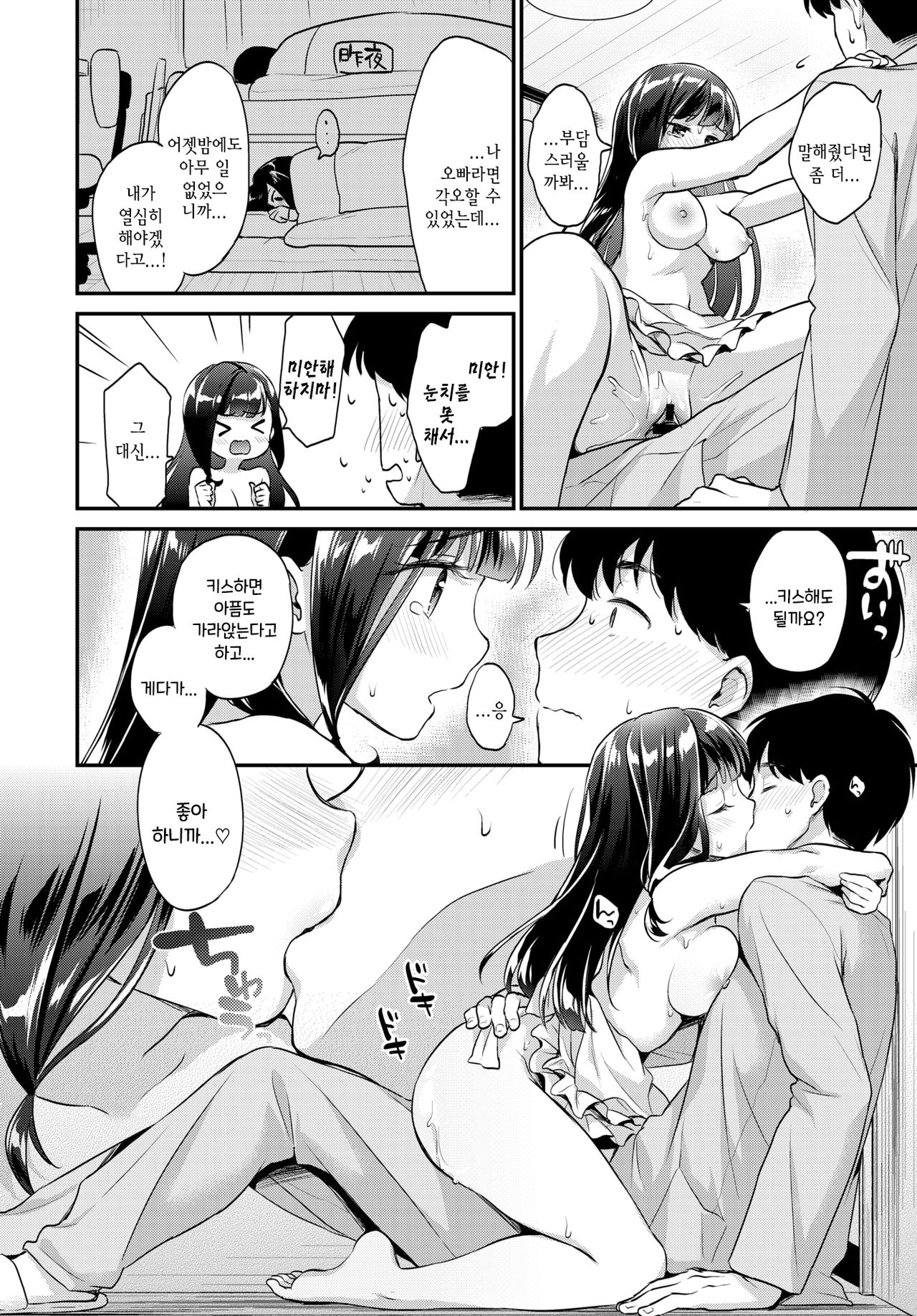 Orei no shikata | 답례의 방법 page 12 full