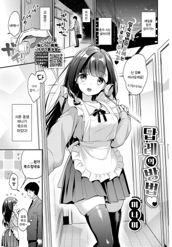 [Minami] Orei no shikata | 답례의 방법 (COMIC BAVEL 2019-05) [Korean] [Digital] cover