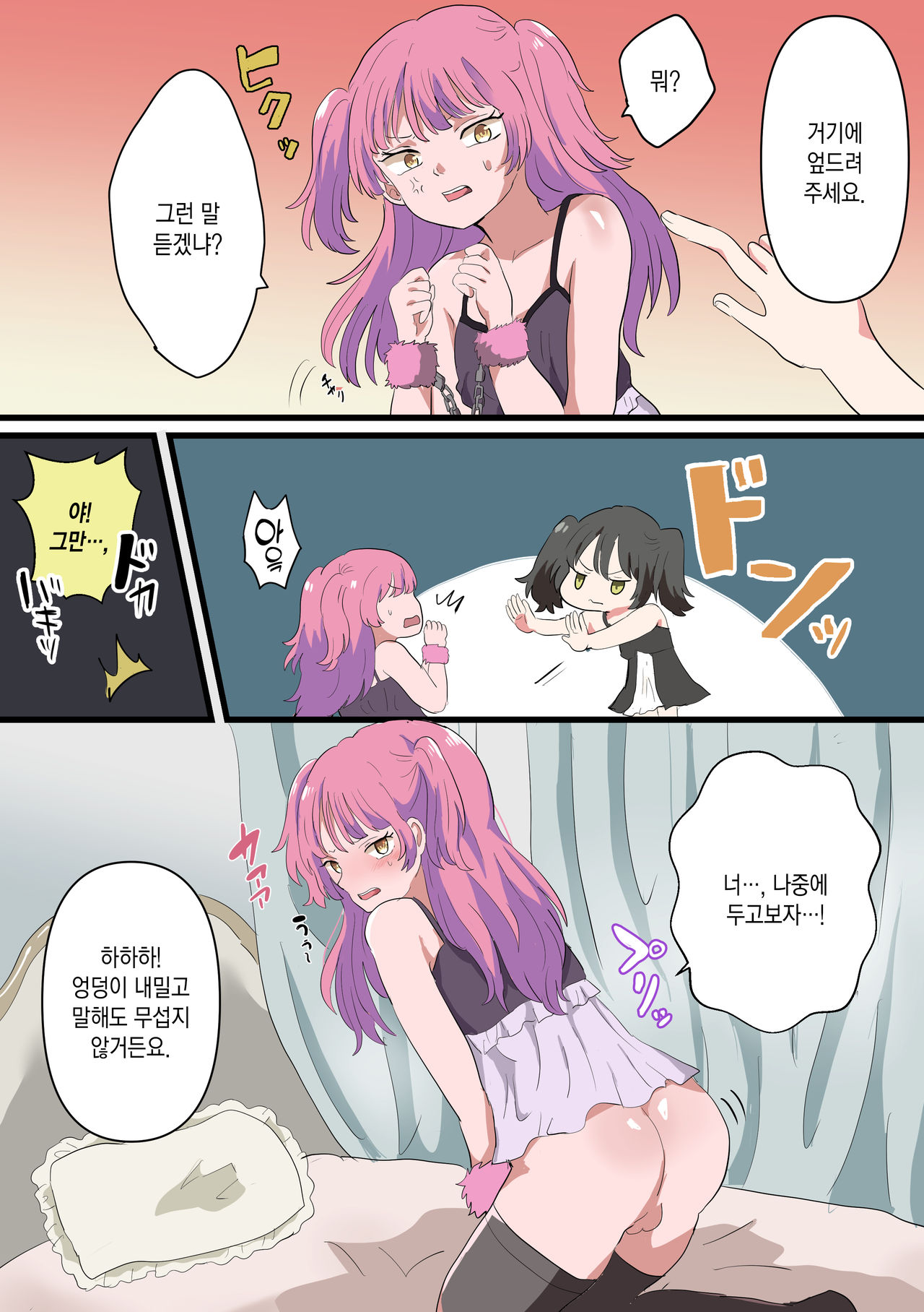 Jinrui Otokonoko-ka Keikaku | 인류 낭자애화 계획 page 11 full