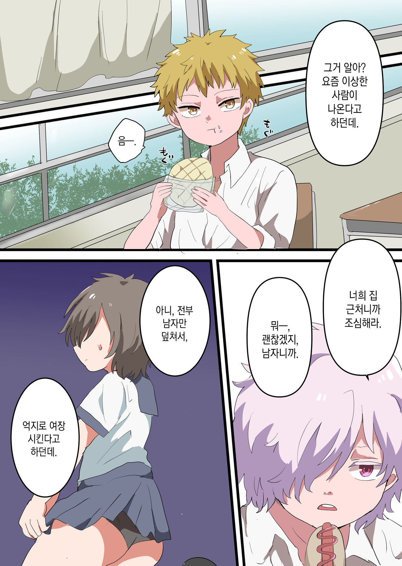Jinrui Otokonoko-ka Keikaku | 인류 낭자애화 계획 page 3 full