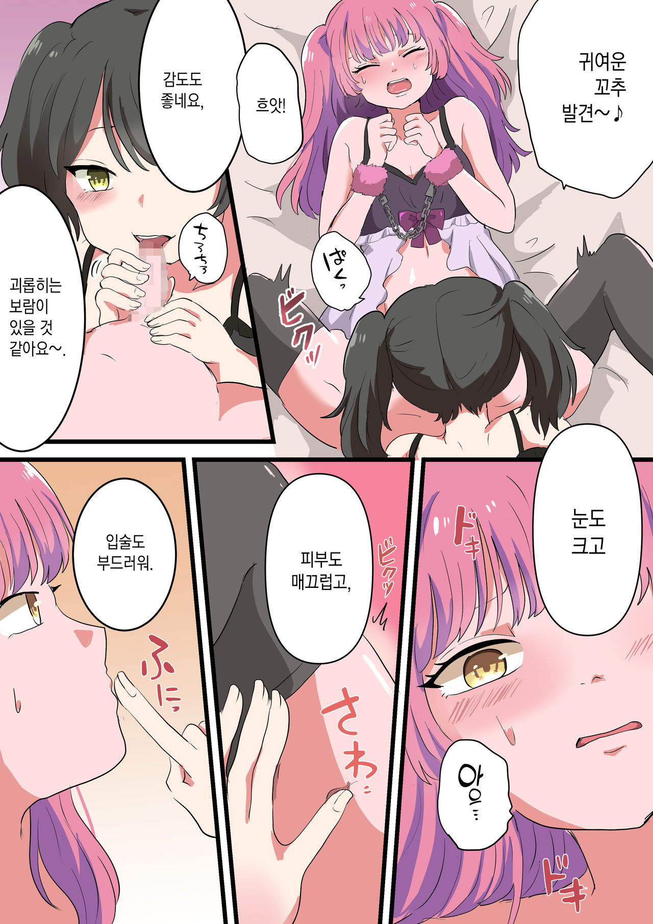 Jinrui Otokonoko-ka Keikaku | 인류 낭자애화 계획 page 9 full