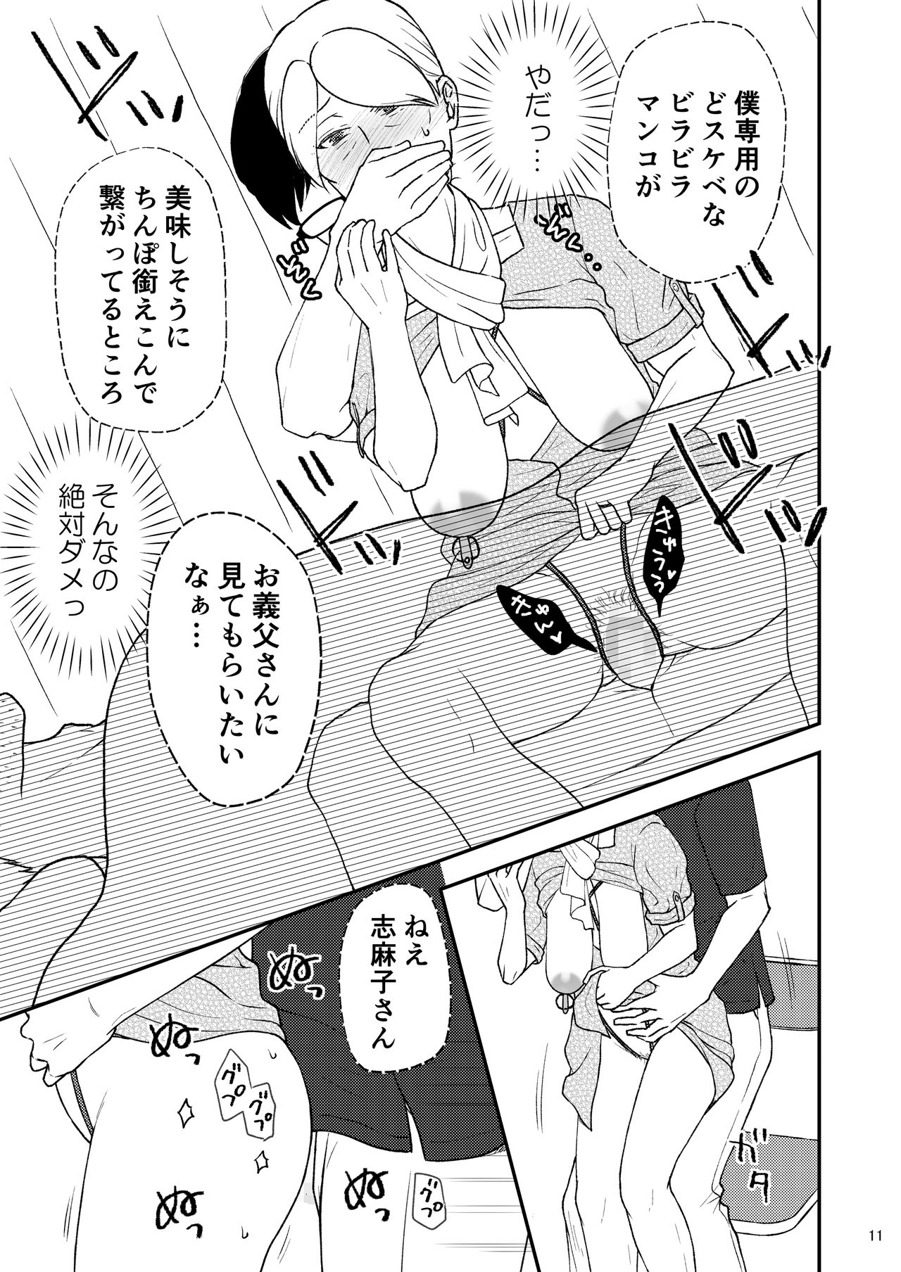Shimako ~Tsuma no Haha~ 8 page 11 full