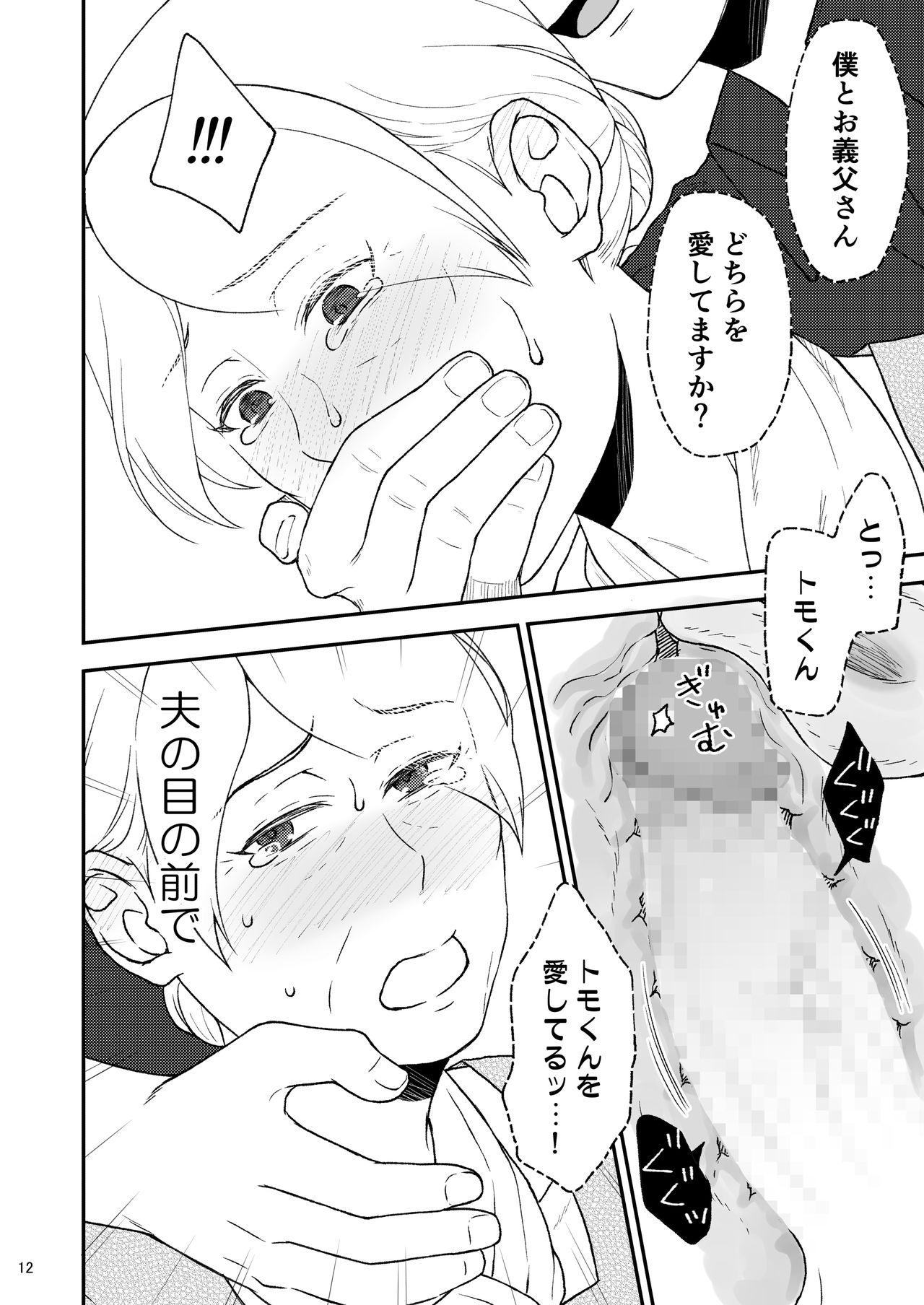 Shimako ~Tsuma no Haha~ 8 page 12 full