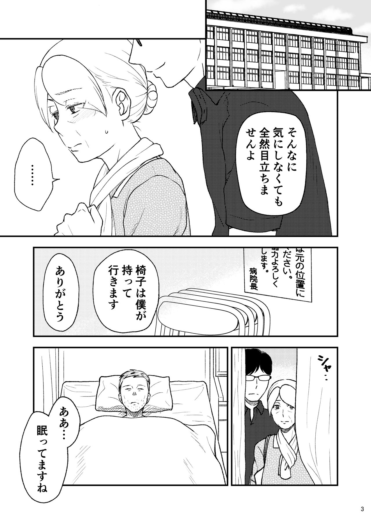 Shimako ~Tsuma no Haha~ 8 page 3 full