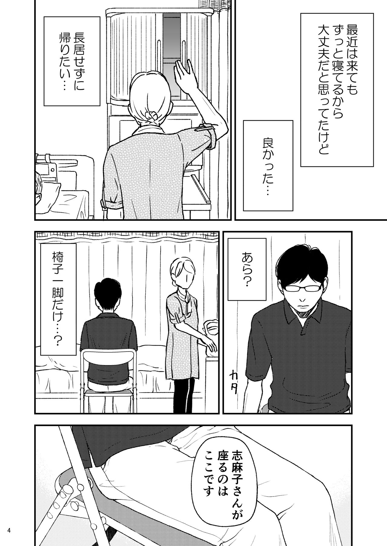 Shimako ~Tsuma no Haha~ 8 page 4 full