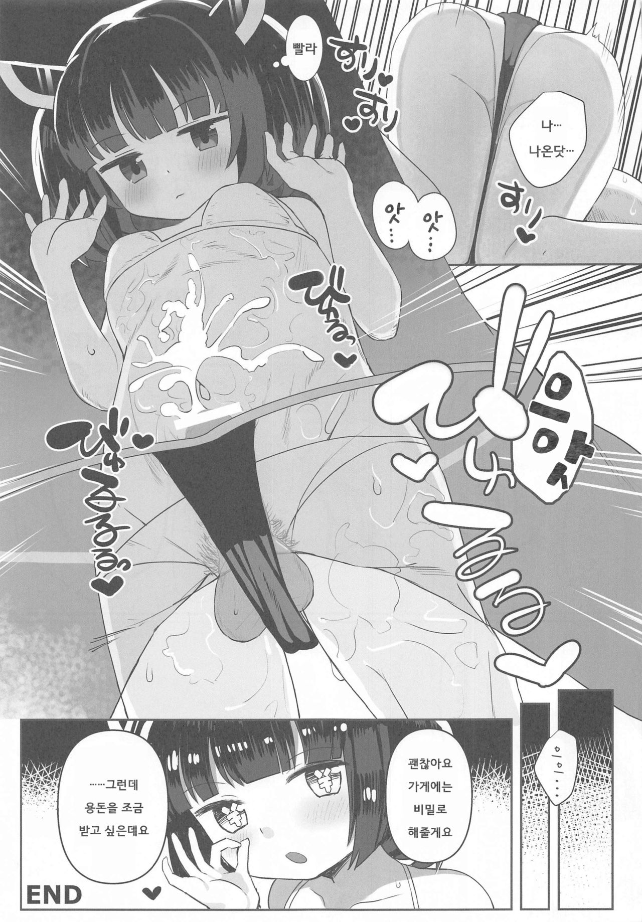 Kiritan no Shokuba Taiken Nikki ~Kosshori Goudou~ | 키리탄의 직장 체험 일기 ~음지 합동~ page 12 full