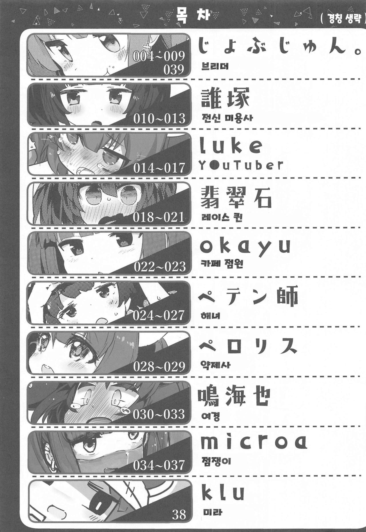 Kiritan no Shokuba Taiken Nikki ~Kosshori Goudou~ | 키리탄의 직장 체험 일기 ~음지 합동~ page 2 full