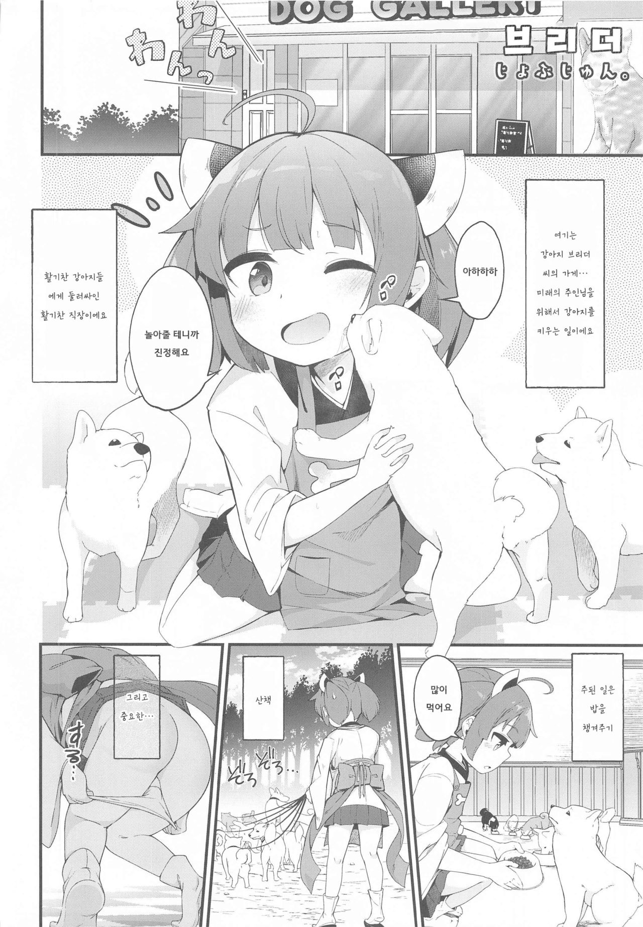 Kiritan no Shokuba Taiken Nikki ~Kosshori Goudou~ | 키리탄의 직장 체험 일기 ~음지 합동~ page 5 full
