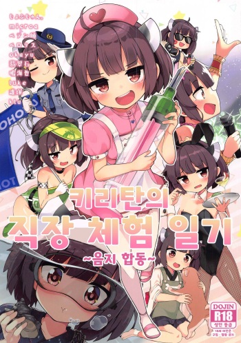 (Voice Connect) [Jajujo (Various)] Kiritan no Shokuba Taiken Nikki ~Kosshori Goudou~ | 키리탄의 직장 체험 일기 ~음지 합동~ (VOICEROID) [Korean] cover
