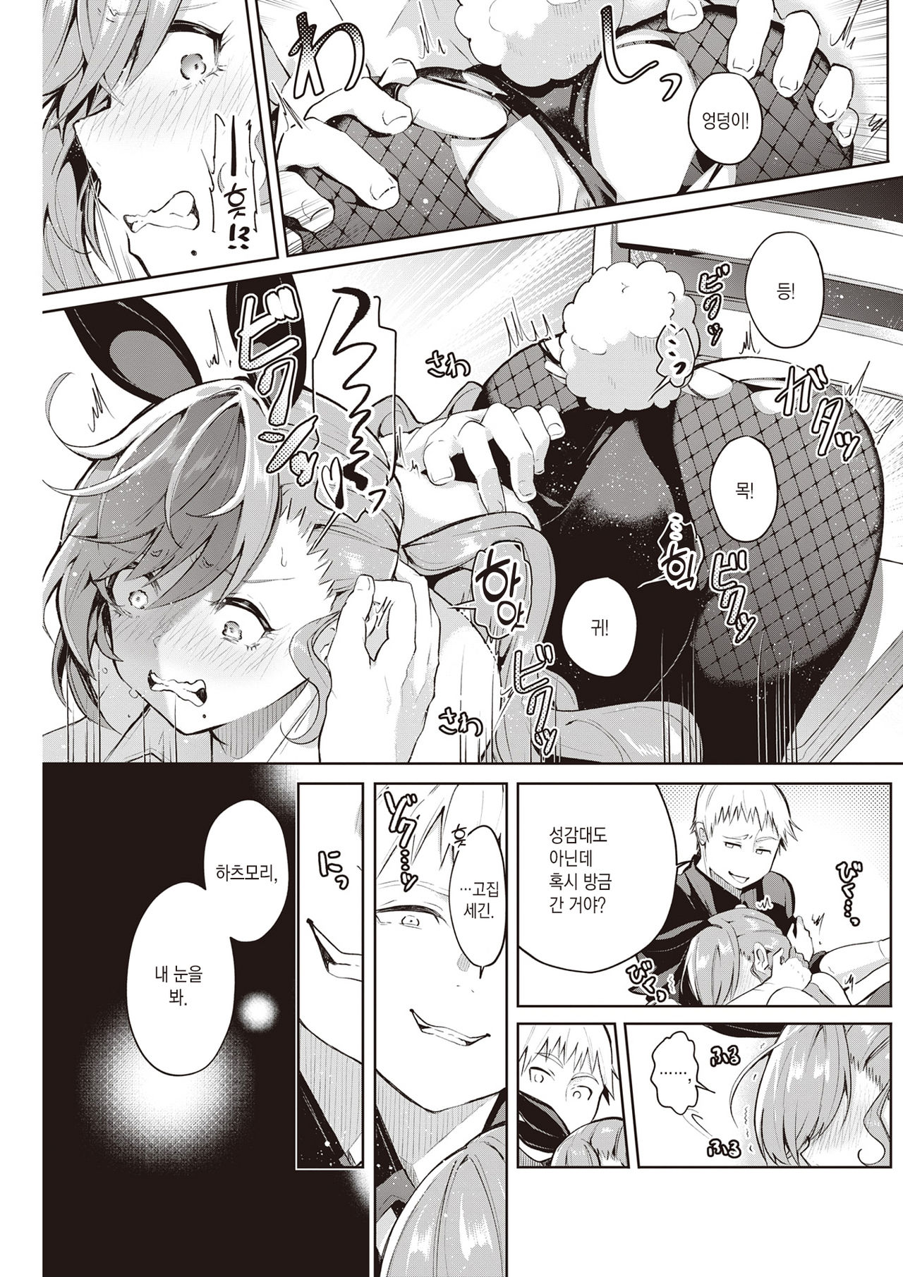 Kakaru ka Dou ka | 걸릴까 안 걸릴까 page 12 full
