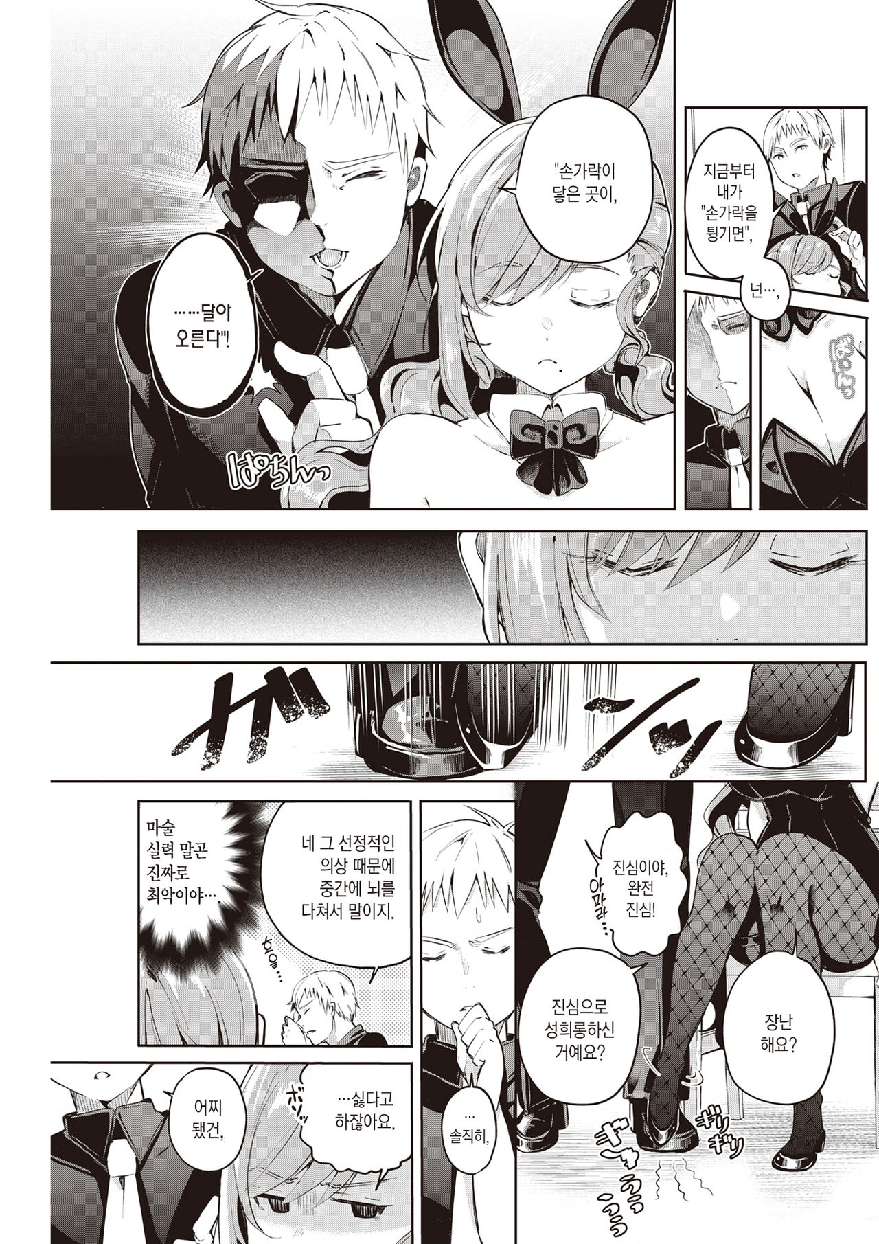 Kakaru ka Dou ka | 걸릴까 안 걸릴까 page 6 full