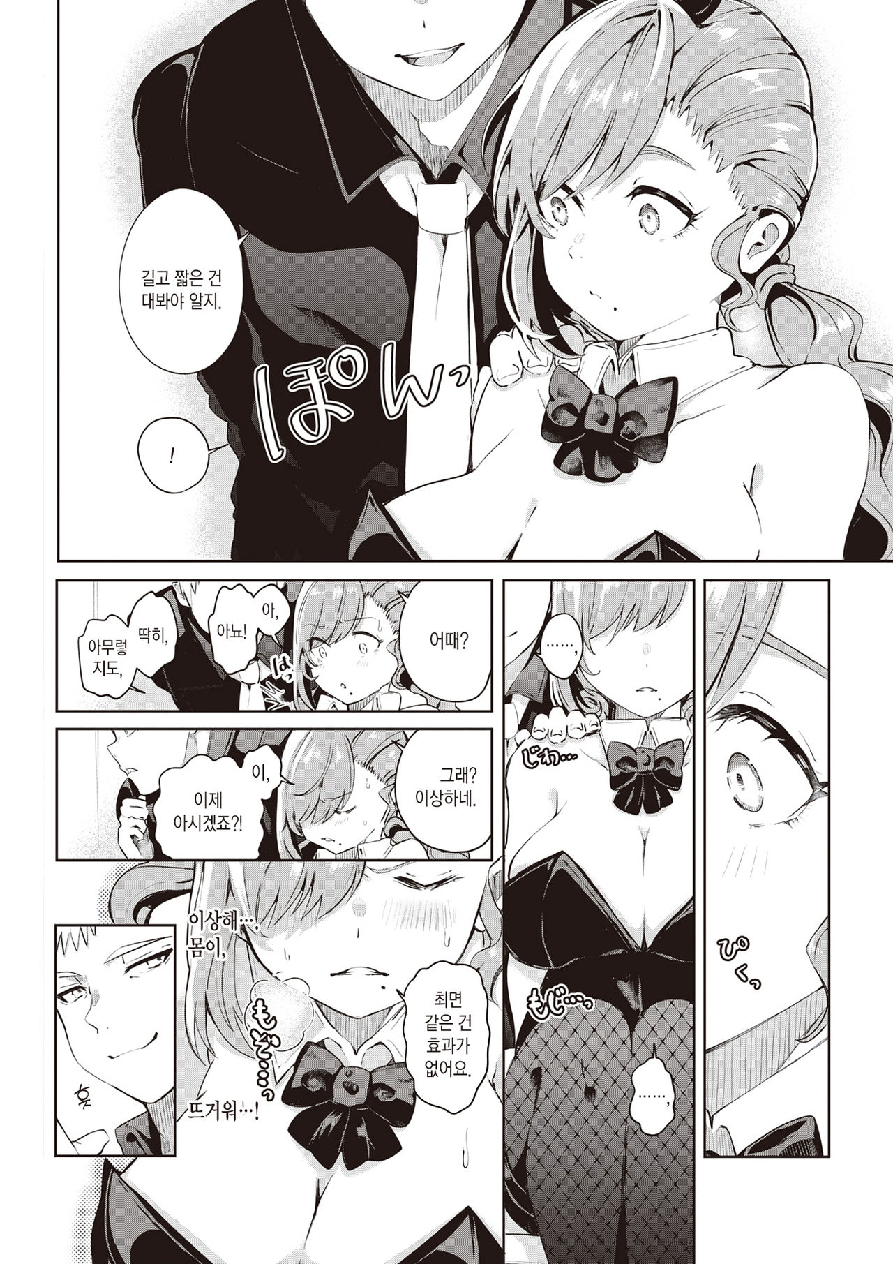 Kakaru ka Dou ka | 걸릴까 안 걸릴까 page 7 full