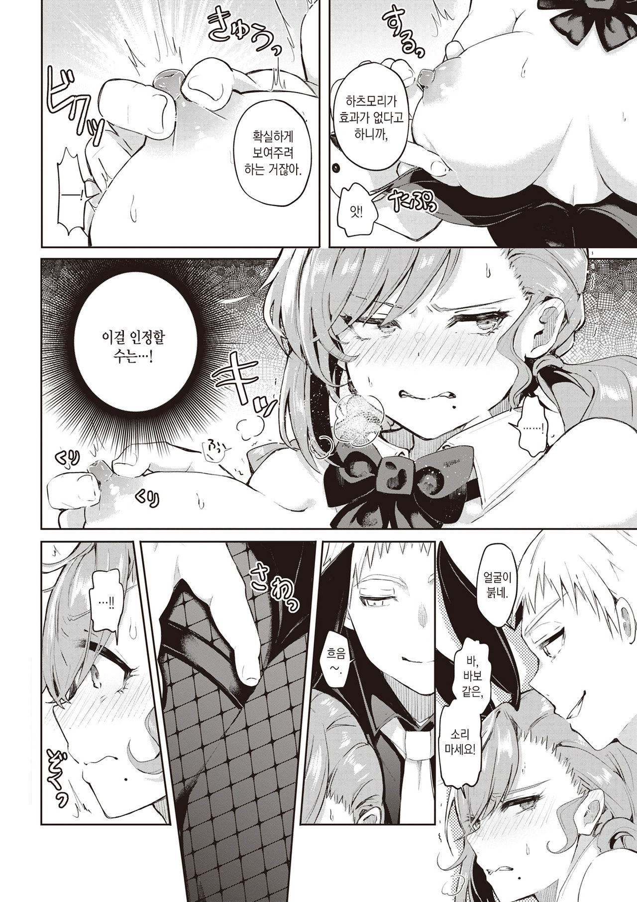 Kakaru ka Dou ka | 걸릴까 안 걸릴까 page 9 full