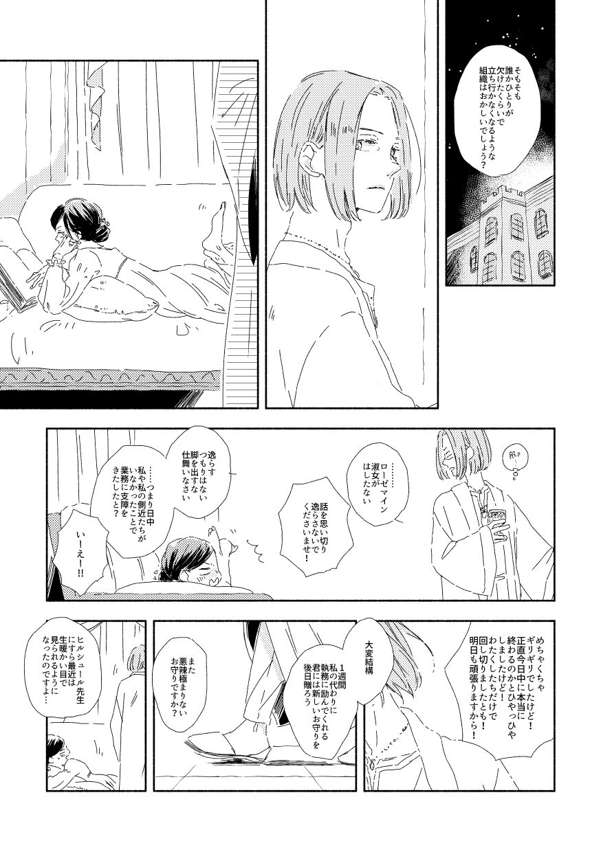Ferdinand-sama To Rosemain ① page 11 full
