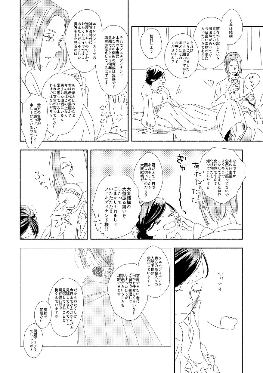 Ferdinand-sama To Rosemain ① page 12 full