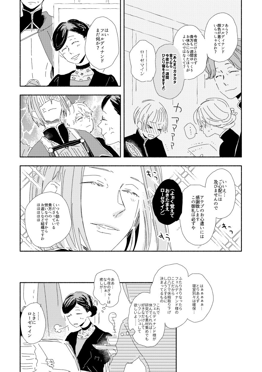 Ferdinand-sama To Rosemain ① page 5 full