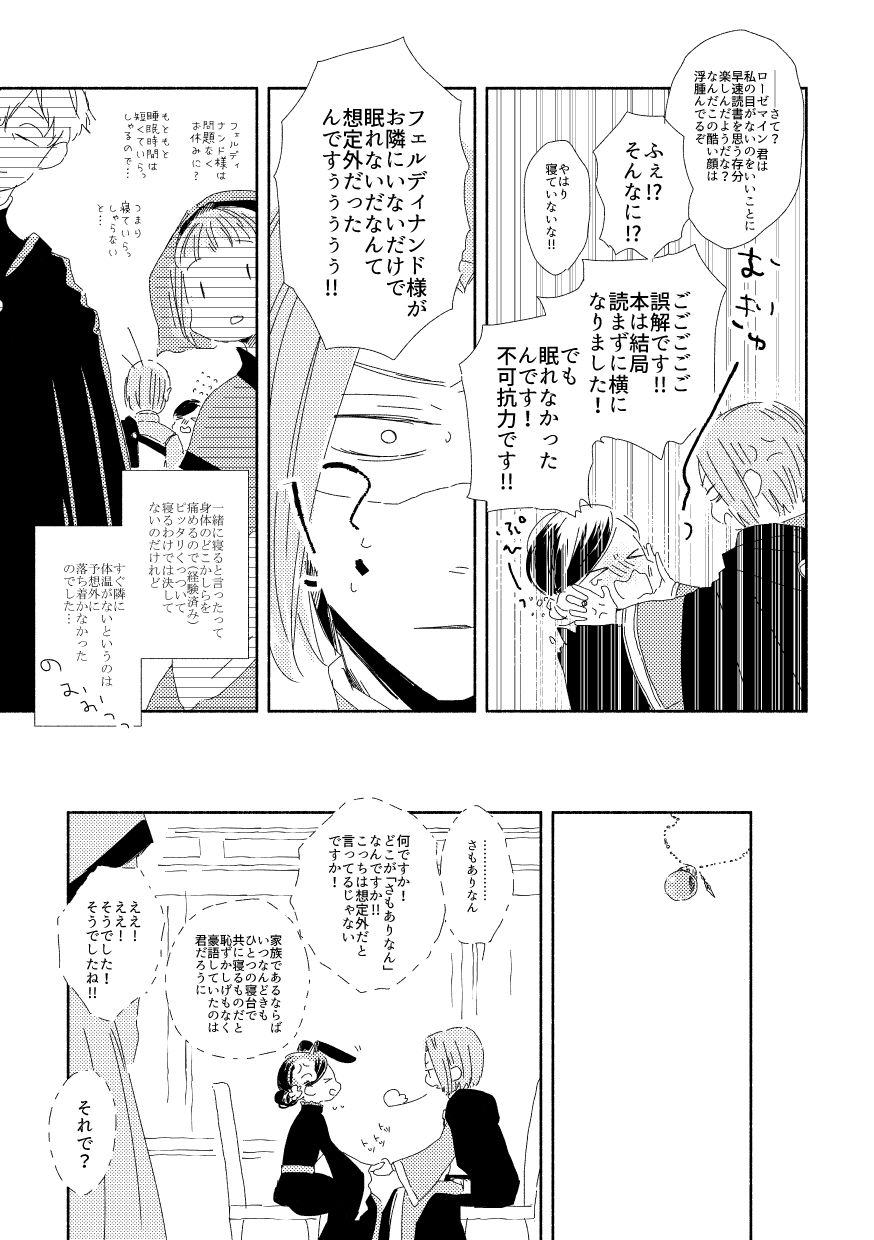 Ferdinand-sama To Rosemain ① page 9 full