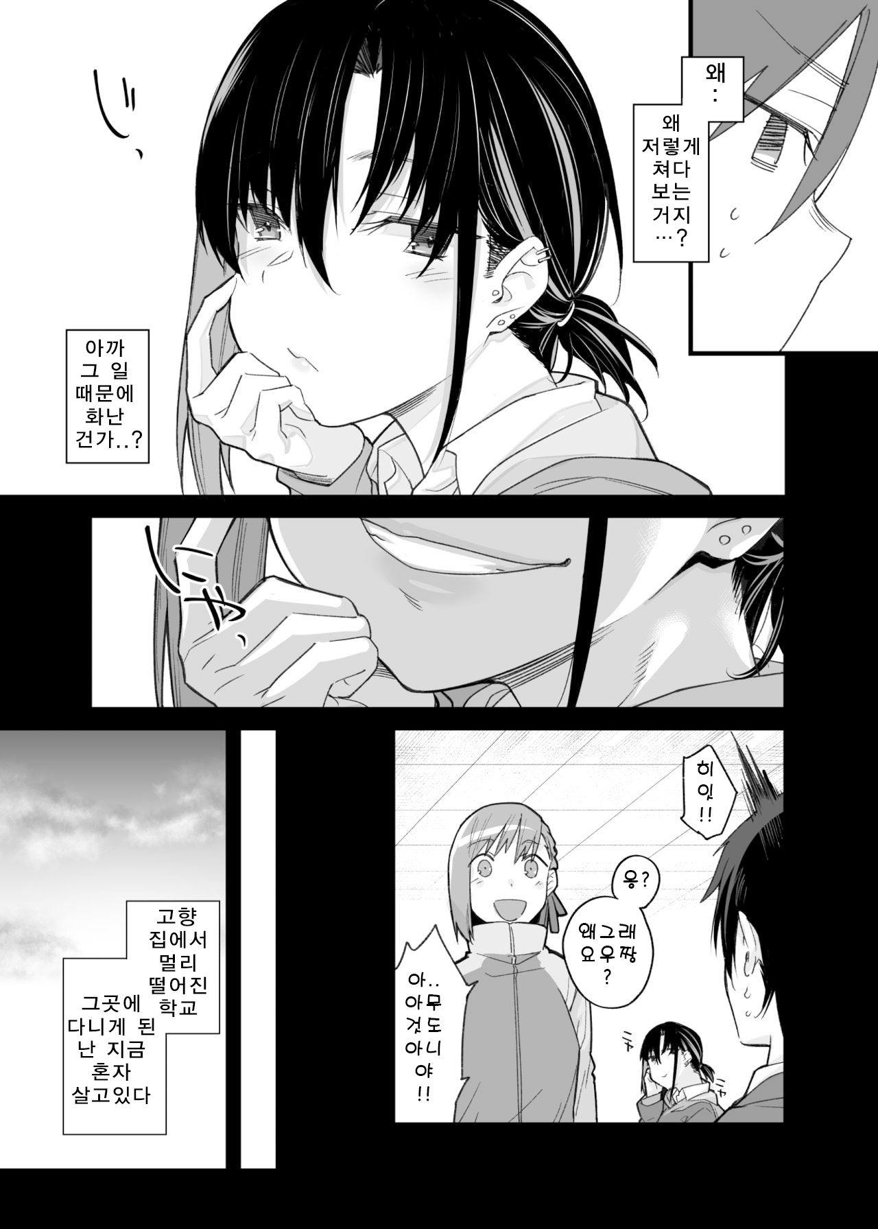 Boku no Ie ga Class no Furyou Musume ni Iribitararete iru Ken. | 우리집이 같은반 불량녀한 점거당하게 된 것에대해 page 11 full