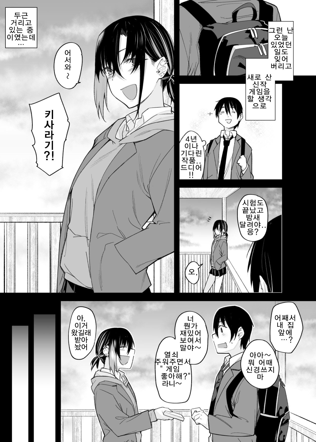 Boku no Ie ga Class no Furyou Musume ni Iribitararete iru Ken. | 우리집이 같은반 불량녀한 점거당하게 된 것에대해 page 12 full