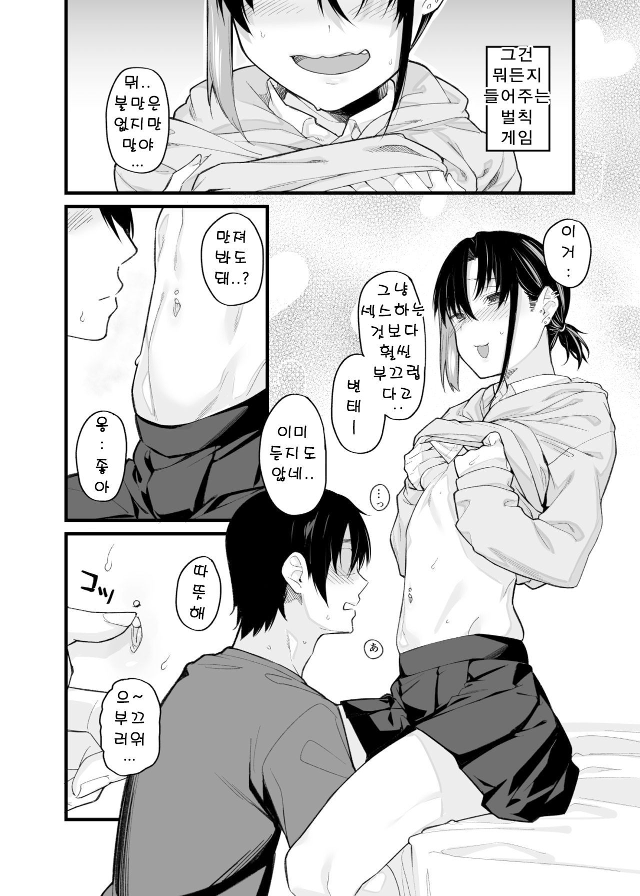 Boku no Ie ga Class no Furyou Musume ni Iribitararete iru Ken. | 우리집이 같은반 불량녀한 점거당하게 된 것에대해 page 4 full