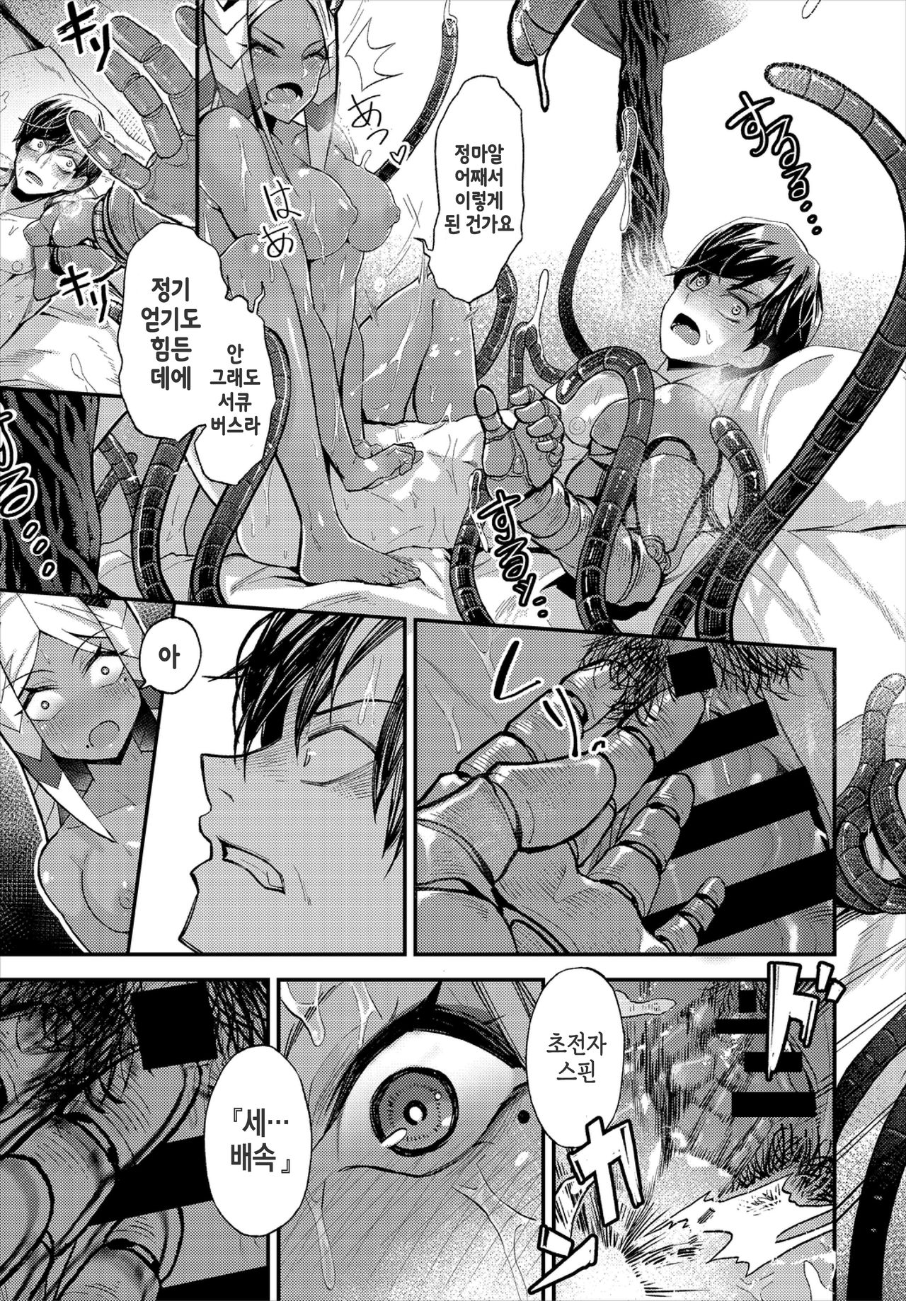 Ippaku Dou desu ka?｜일박 어떠신가요? page 7 full